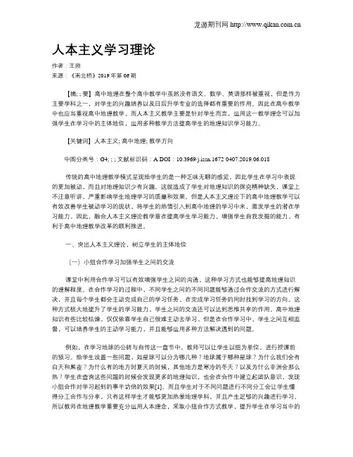 人本主义学习理论 3