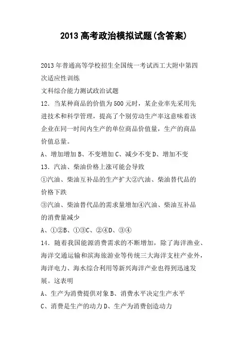 高考政治模拟试题含答案