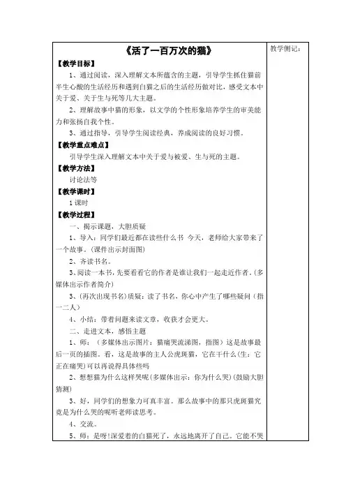 活了一百万次的猫教案