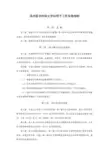 滨州医学院硕士学位授予工作实施细则