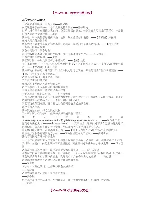 【7A文】法学大家名言集锦