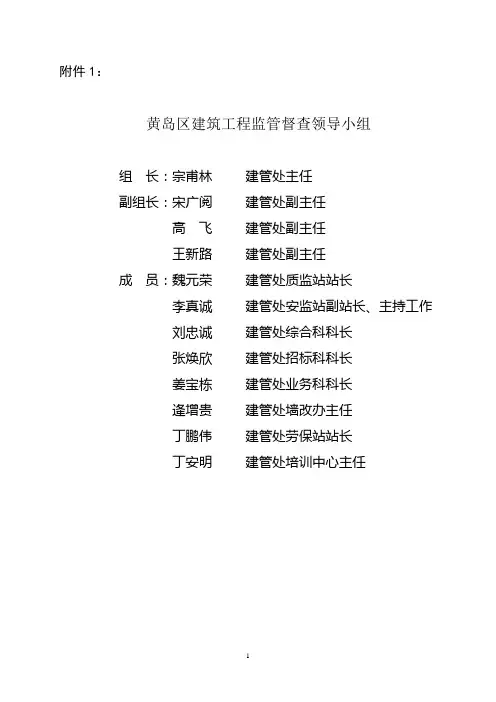 黄建管字[2013]2号文件相关附件