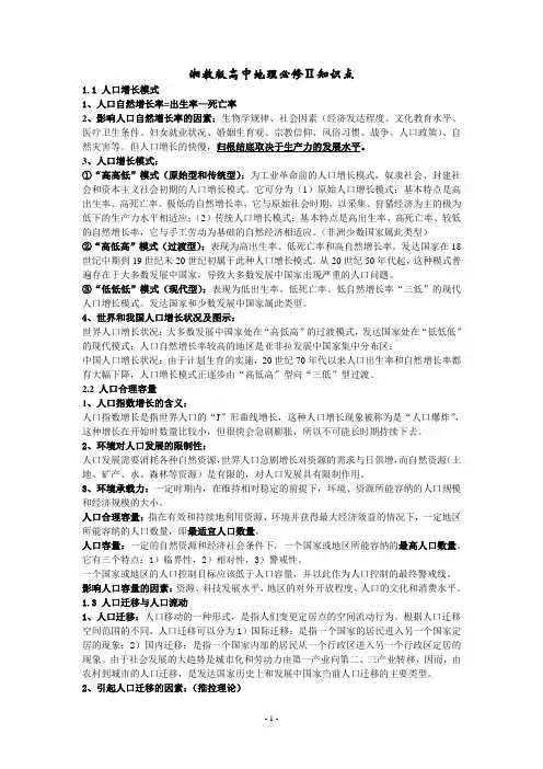 湘教版高中地理必修2人文地理知识点