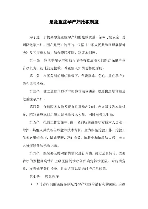 急危重症孕产妇抢救制度 2