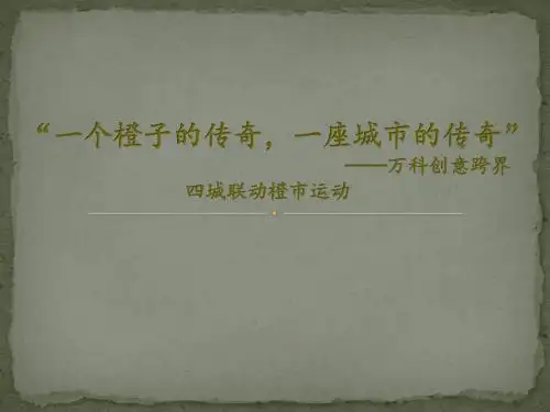 万科经典营销案例分析