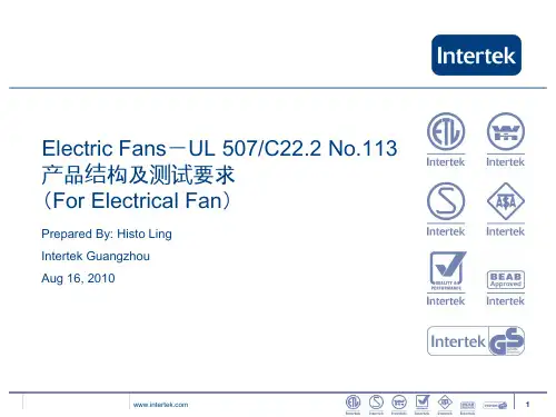 风扇安规中英文版-UL507_and_CSA_C22.2_No._113_修订