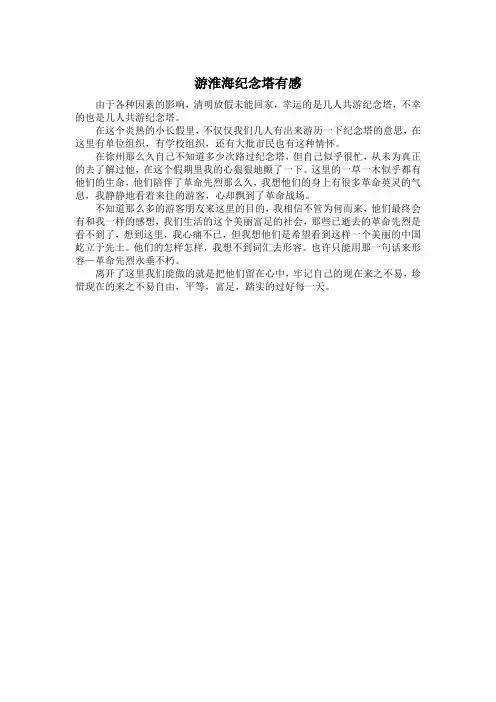 游淮海纪念塔有感
