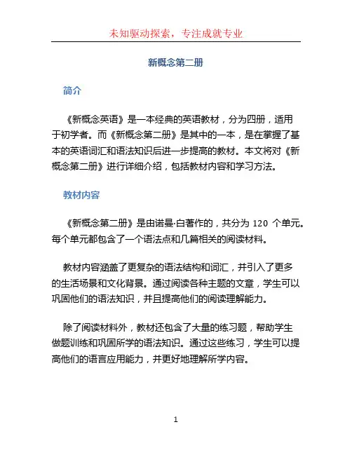 新概念第二册