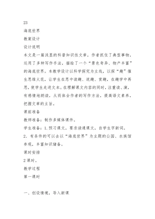 部编一年级上语文《①海底世界》邓玉玲教案PPT课件 一等奖新名师优质课获奖教学设计人教五