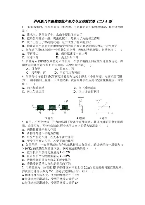沪科版八年级物理 第六章  力与运动  测试卷(二)  A面