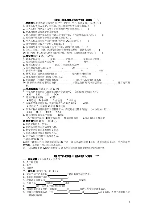 建筑工程概预算试题