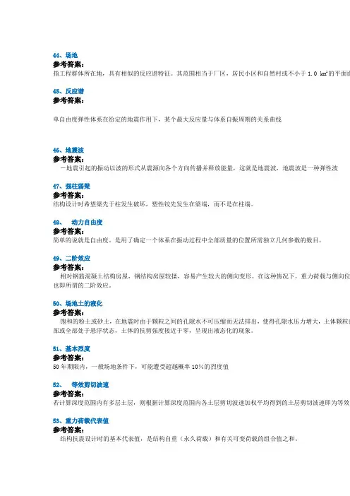 结构抗震设计(试题及答案)