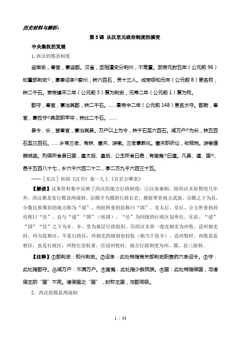 高中历史必修一第三课历史材料与解析
