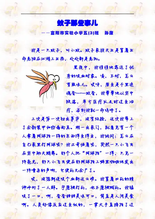 蚊子那些事儿