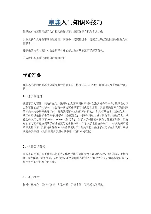 串珠入门知识
