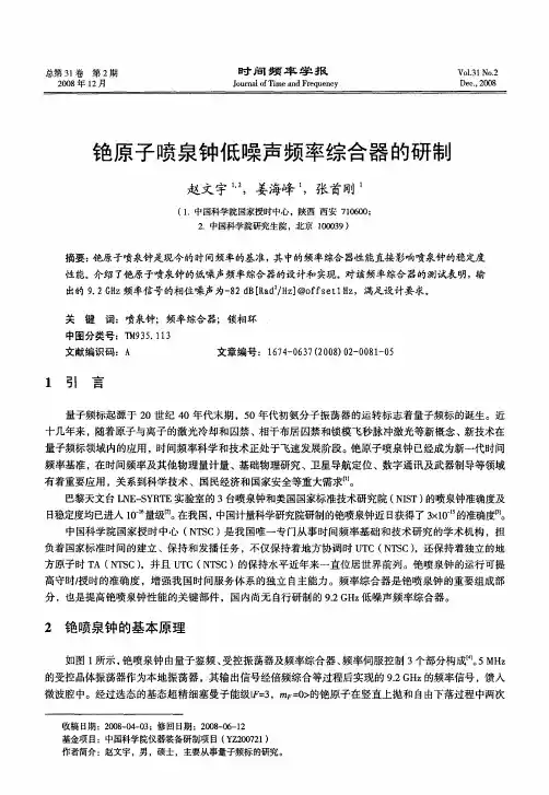 铯原子喷泉钟低噪声频率综合器的研制