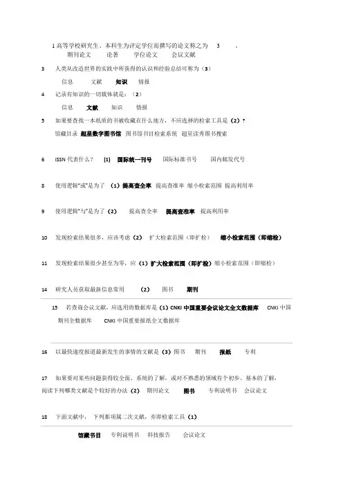 文献检索试题库资料