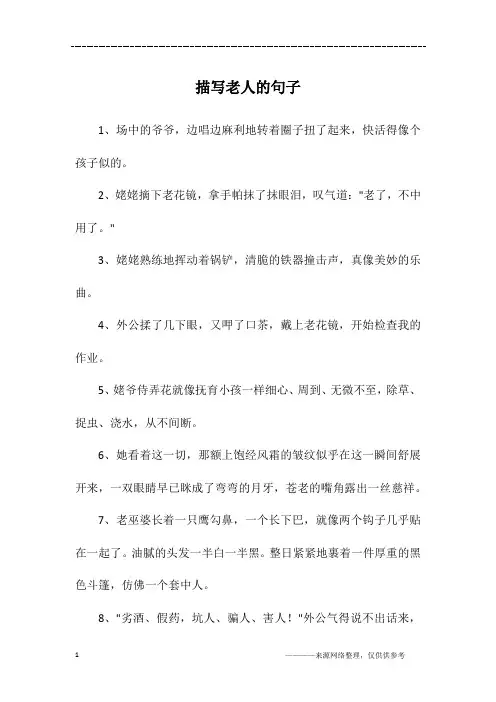 描写老人的句子