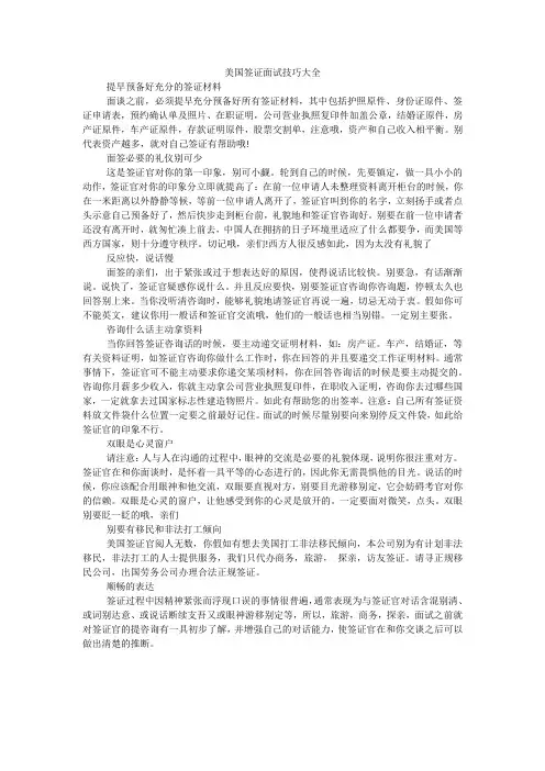 美国签证面试技巧大全