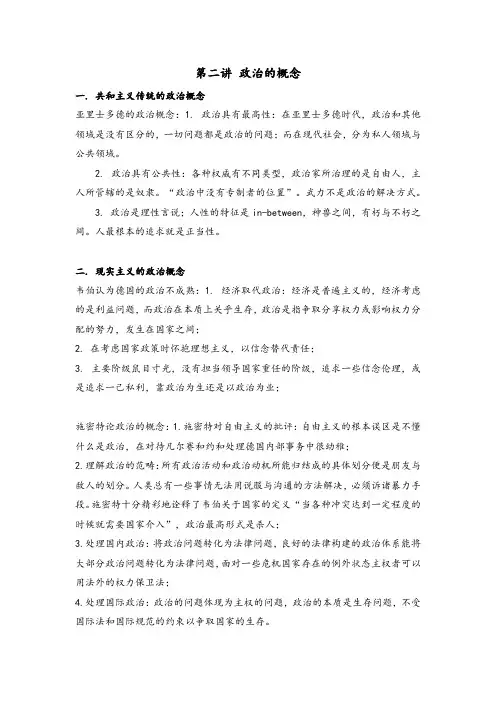 政治学概论课堂笔记