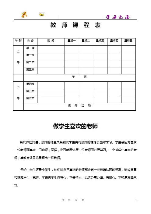 常用表格：教师课程表