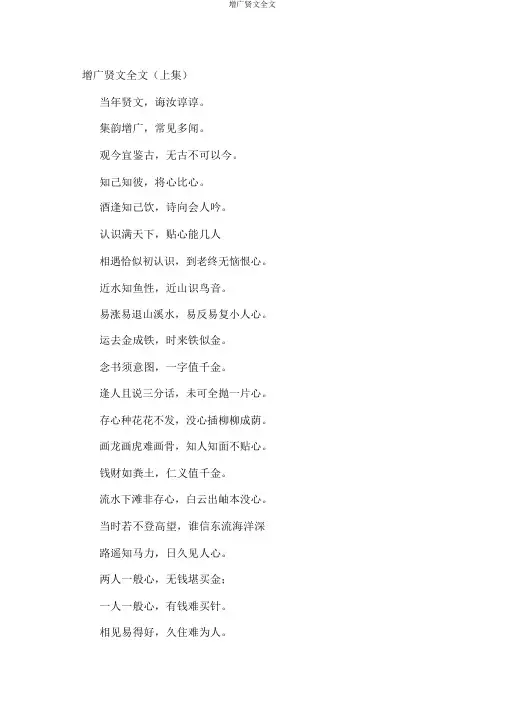 增广贤文全文