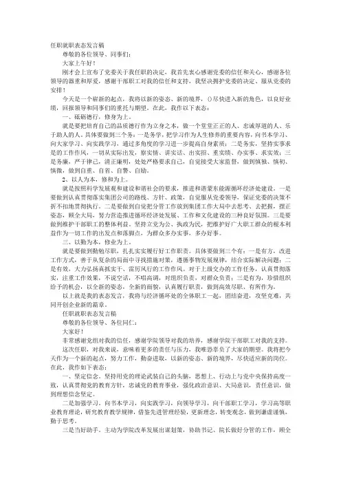 就职讲话稿