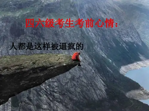 四级讲座PPT