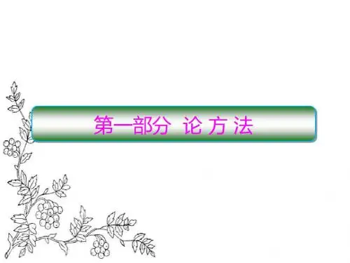 2017届高考数学(理)(新课标)二轮专题复习课件：1-1 函数与方程思想