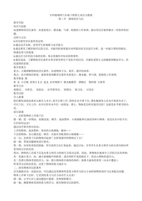 沪科版物理八年级下册第九章浮力教案第三节  物体的浮与沉