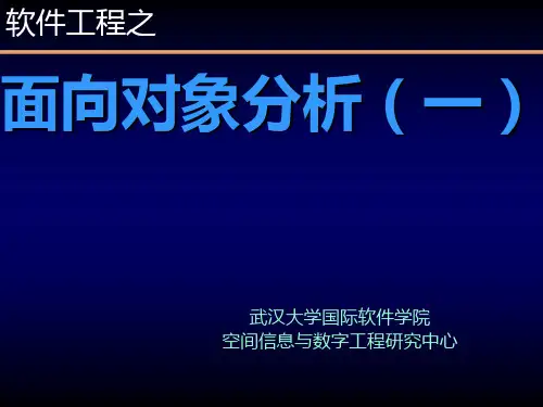 第6讲面向对象概念