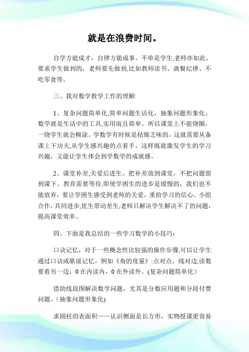 竞聘小学数学教研组长岗位的演讲稿.doc