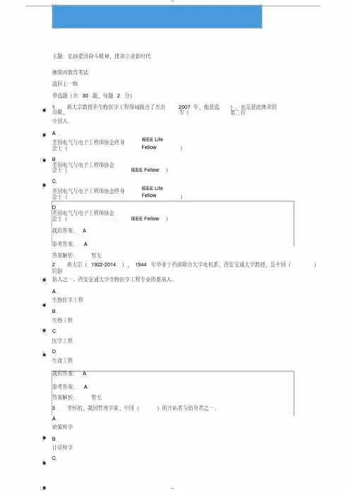 2019年继续再教育考试及参考答案1