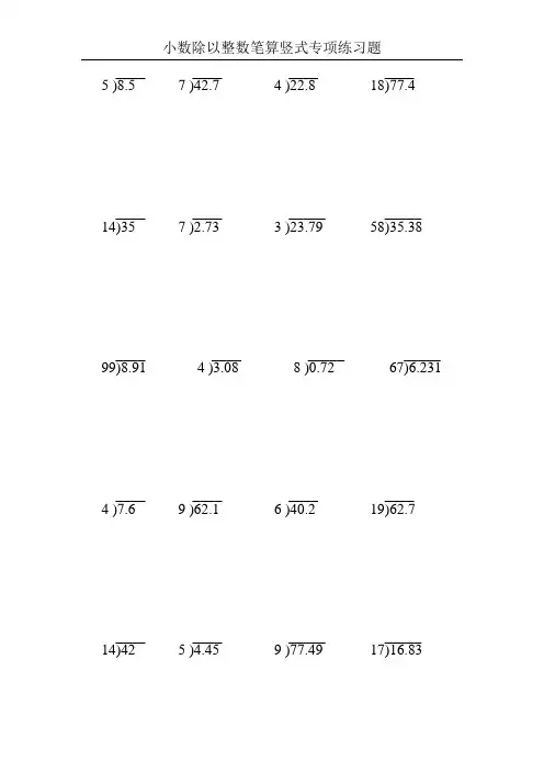 小数除以整数笔算竖式专项练习题168