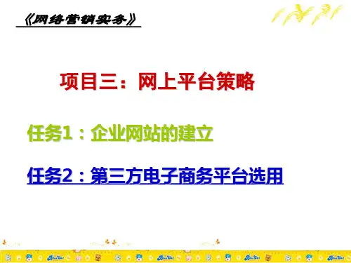 第三方电子商务平台选择