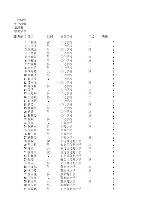 三年级期中检测学生准考证号统计表