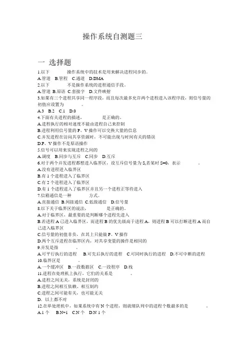 操作系统自测题三(进程同步)