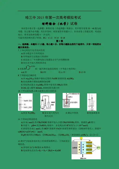 化学高考模拟卷-高三化学试题含答案-哈三中高三第一次高考模拟考试理综