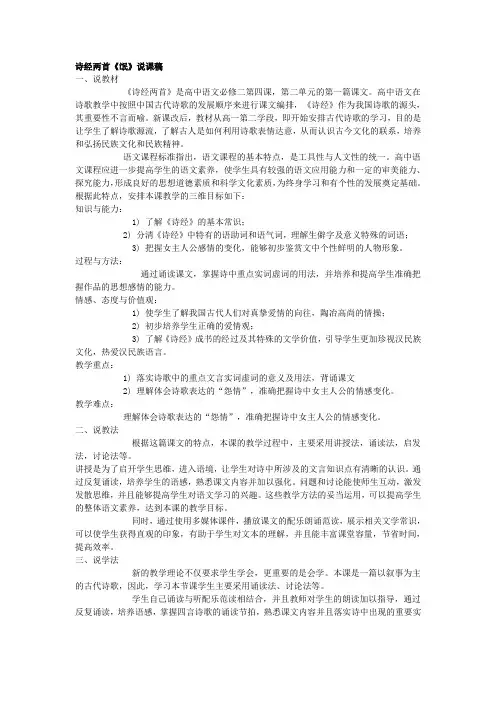 诗经两首说课稿