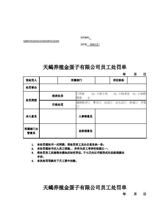 员工处罚通知书模板 2