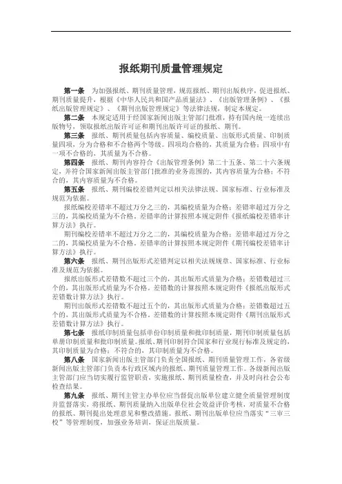 报纸期刊质量管理规定