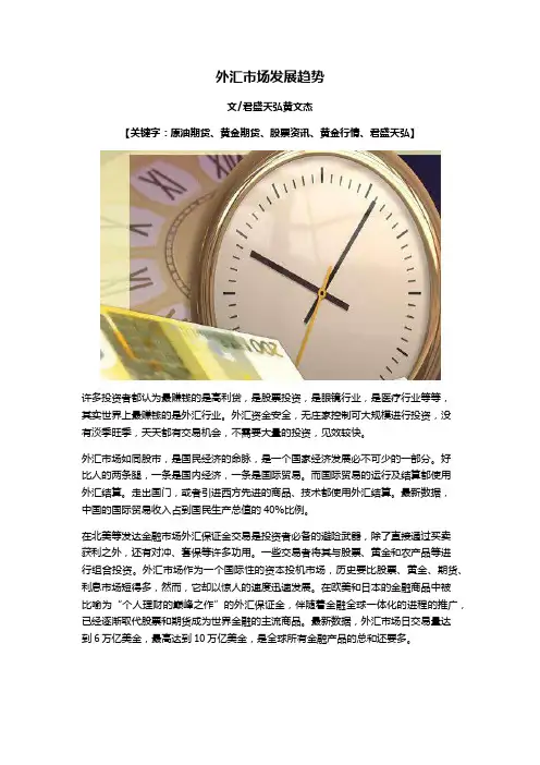 外汇市场发展趋势
