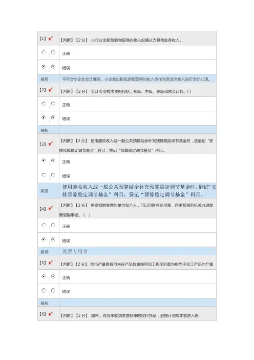 会计人员继续教育在线考试试卷及答案