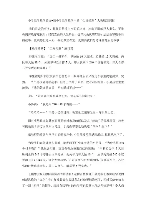 小学数学教学论文谈小学数学教学中的“合情推理”_人教版新课标
