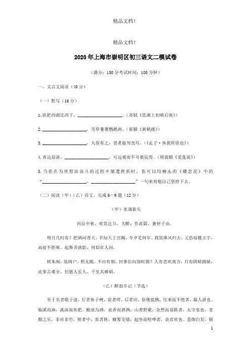 上海市崇明区2020年中考语文二模试卷