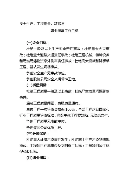 安全质量环保目标