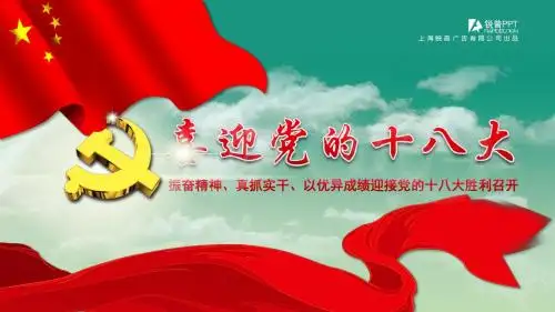 动态-党政汇报-锐普PPT品牌店 (45)