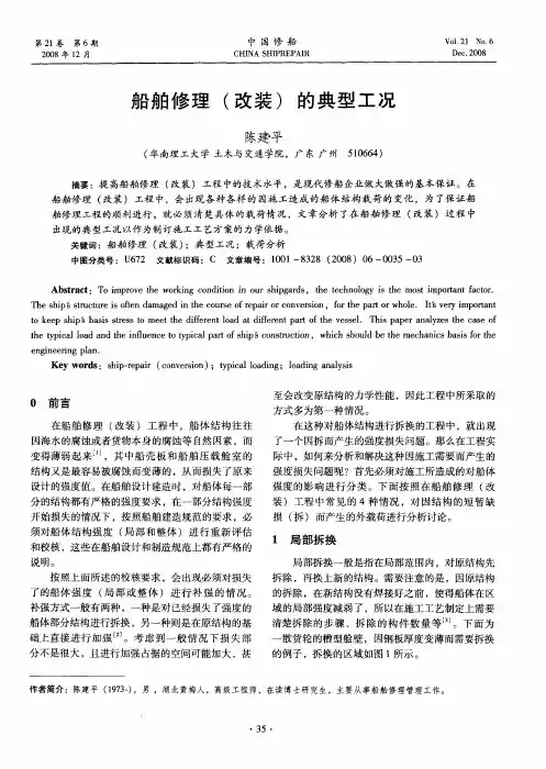 船舶修理(改装)的典型工况