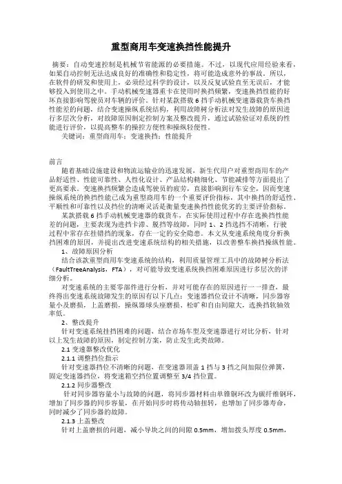 重型商用车变速换挡性能提升