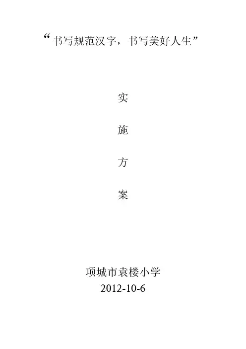 书写规范汉字